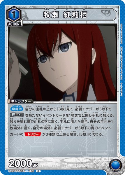 画像1: 牧瀬 紅莉栖　R (1)