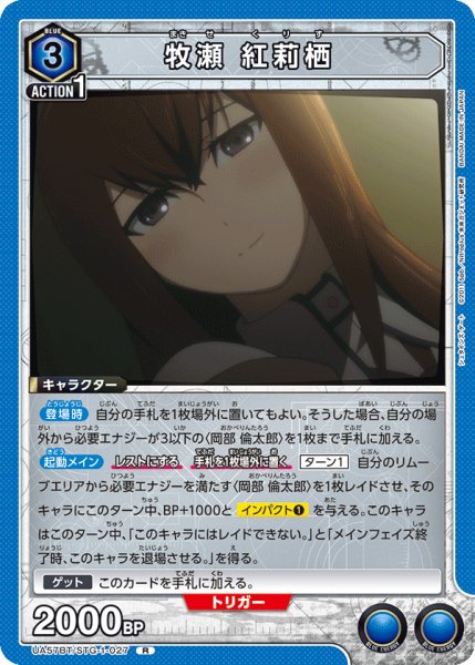 画像1: 牧瀬 紅莉栖　R (1)