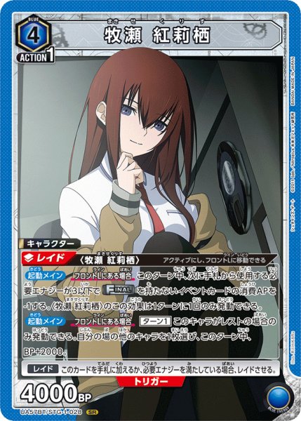 画像1: 牧瀬 紅莉栖　SR (1)