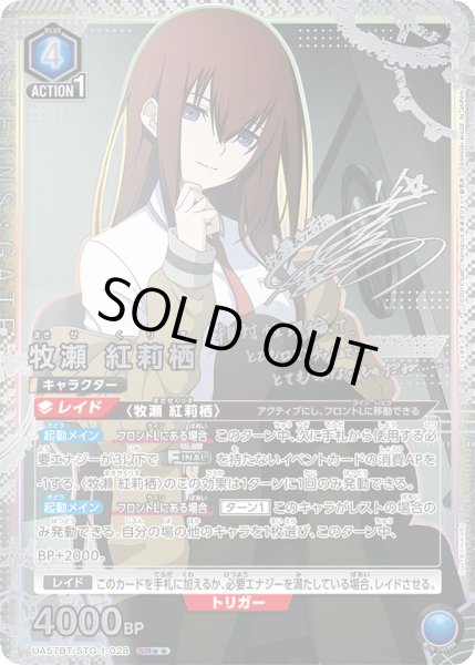 パラレル】牧瀬 紅莉栖 SR - ユニオンアリーナシングル＆デッキ販売