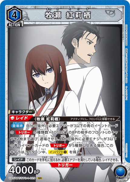 画像1: 牧瀬 紅莉栖　SR (1)
