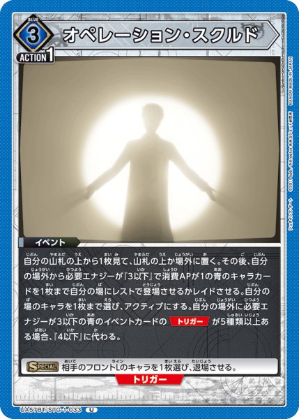 画像1: オペレーション・スクルド　U (1)