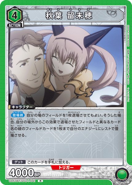 画像1: 秋葉 留未穂　R (1)