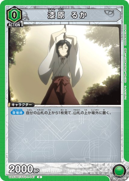 画像1: 漆原 るか　C (1)
