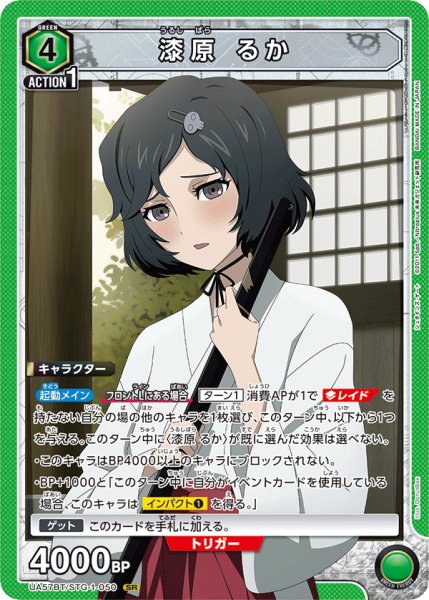 画像1: 漆原 るか　SR (1)