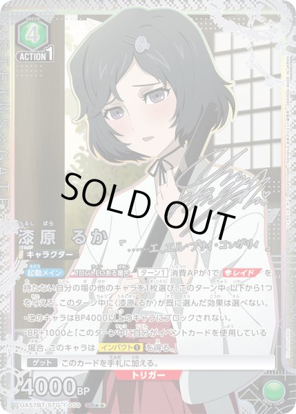 画像1: 【パラレル】漆原 るか　SR★★ (1)