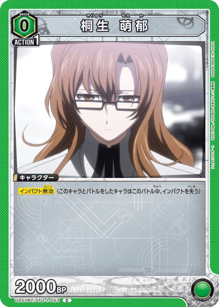 画像1: 桐生 萌郁　C (1)