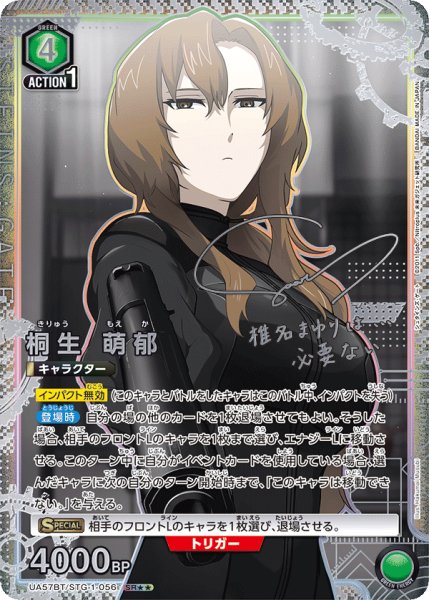 画像1: 【パラレル】桐生 萌郁　SR★★ (1)