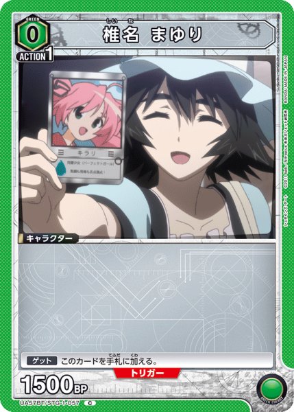 画像1: 椎名 まゆり　C (1)