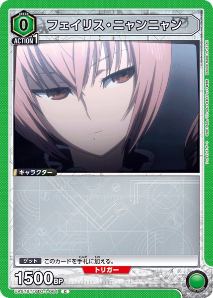 画像1: フェイリス・ニャンニャン　C (1)