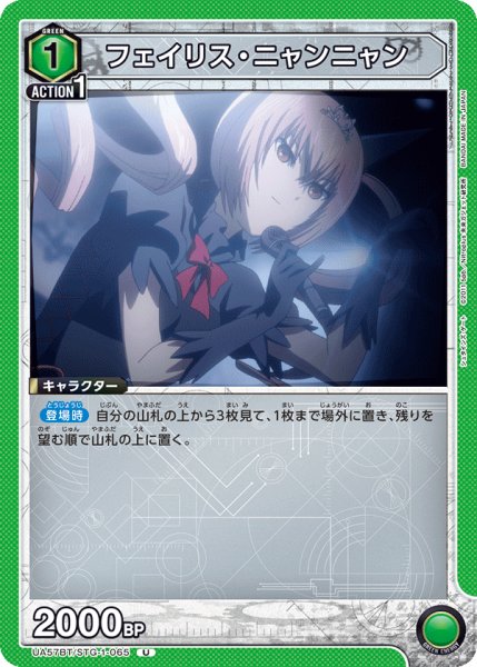 画像1: フェイリス・ニャンニャン　U (1)