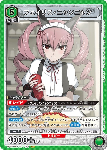 画像1: フェイリス・ニャンニャン　SR (1)