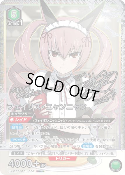 画像1: 【パラレル】フェイリス・ニャンニャン　SR★★ (1)
