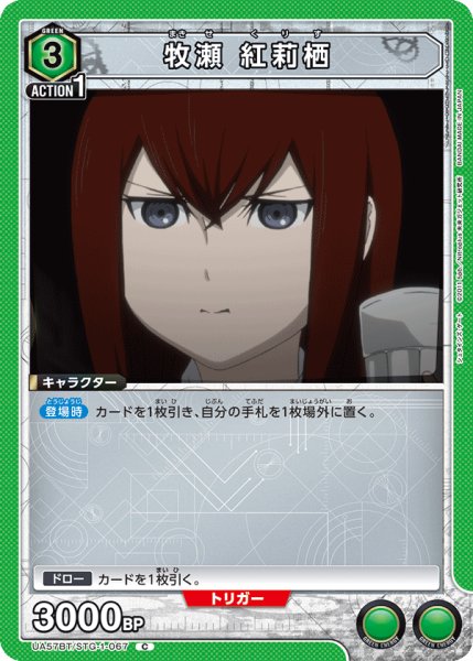 画像1: 牧瀬 紅莉栖　C (1)