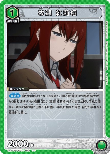画像1: 牧瀬 紅莉栖　U (1)