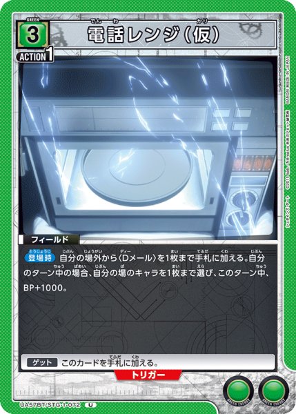 画像1: 電話レンジ（仮）　U (1)