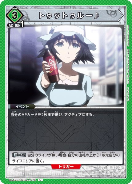 画像1: トゥットゥルー♪　U (1)