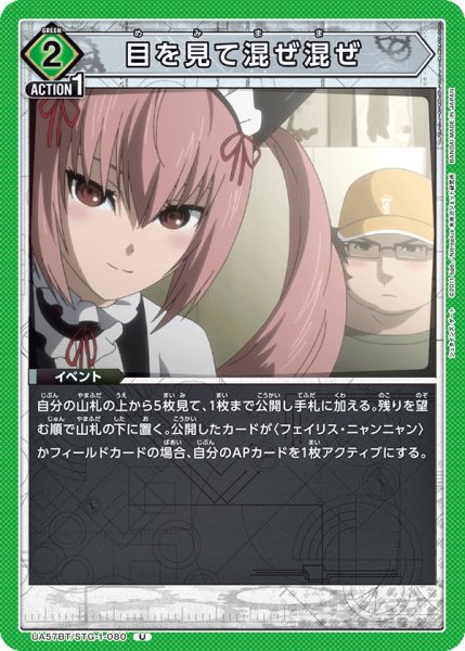 画像1: 目を見て混ぜ混ぜ　U (1)