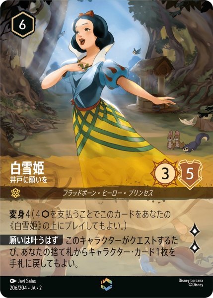 画像1: 白雪姫 - 井戸に願いを【JA2 EN】(206/204) (1)