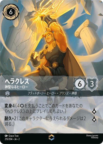 画像1: ヘラクレス - 神聖なるヒーロー【JA2 EN】(215/204) (1)