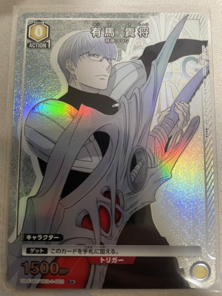 画像1: 【パラレル】有馬 貴将　C★ (1)