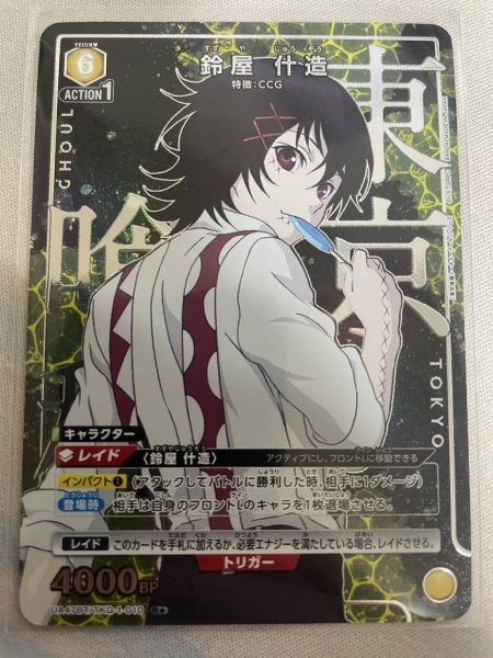 画像1: 【パラレル】鈴屋 什造　R★ (1)