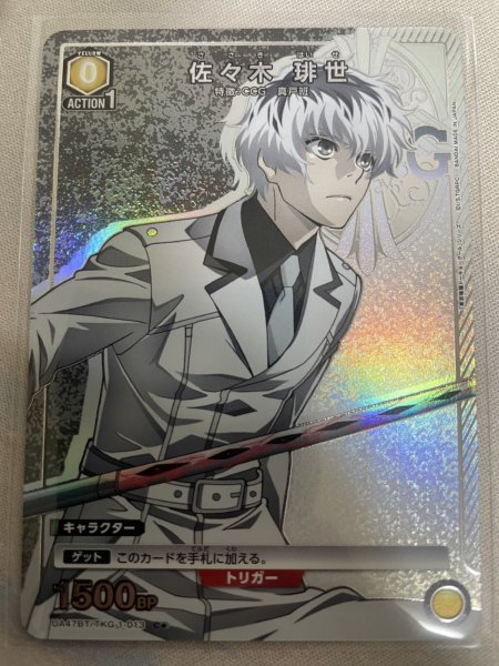 画像1: 【パラレル】佐々木 琲世　C★ (1)
