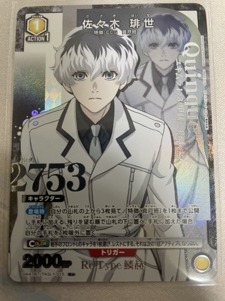 画像1: 【パラレル】佐々木 琲世　R★ (1)