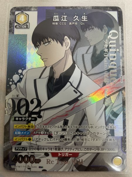 画像1: 【パラレル】瓜江 久生　R★ (1)