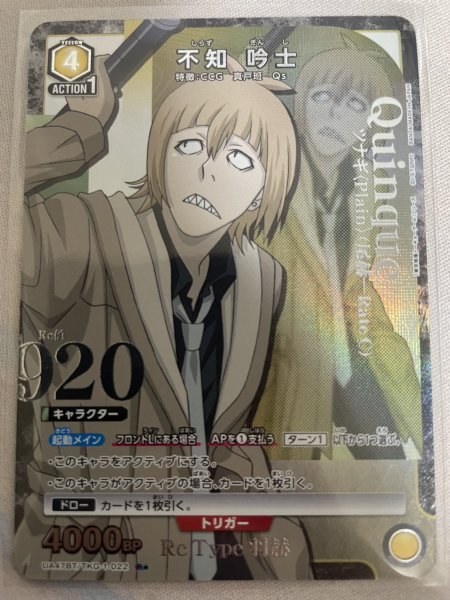 画像1: 【パラレル】不知 吟士　R★ (1)