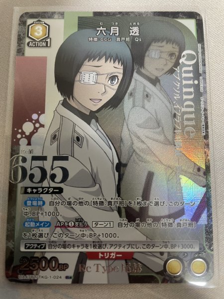 画像1: 【パラレル】六月 透　R★ (1)