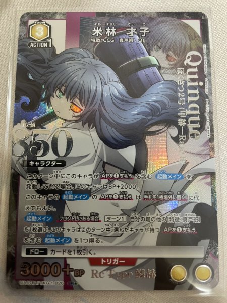 画像1: 【パラレル】米林 才子　SR★ (1)