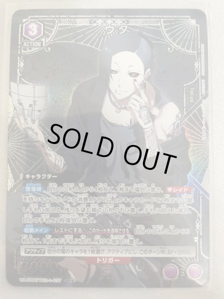 画像1: 【パラレル】ウタ　SR★ (1)