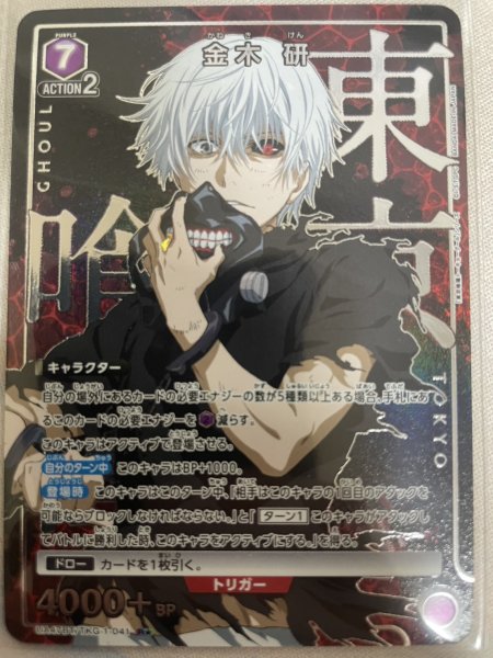 画像1: 【パラレル】金木 研　R★ (1)