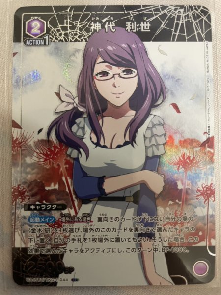 画像1: 【パラレル】神代 利世　R★ (1)