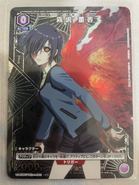 画像1: 【パラレル】霧嶋 董香　C★ (1)