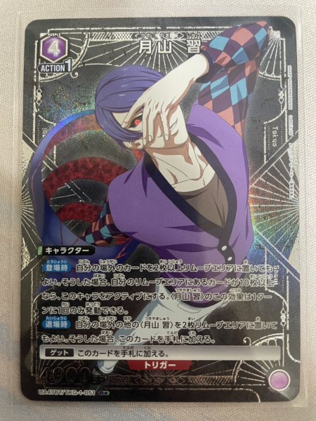 画像1: 【パラレル】月山 習　R★ (1)