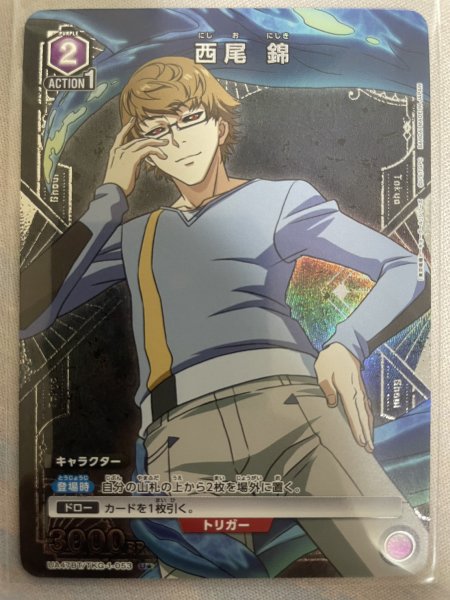 画像1: 【パラレル】西尾 錦　U★ (1)