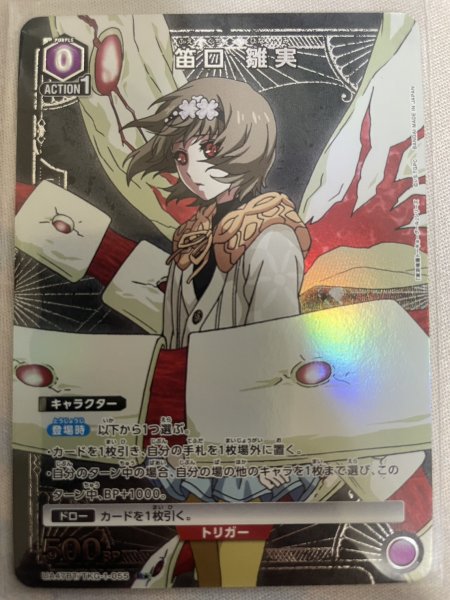 画像1: 【パラレル】笛口 雛実　R★ (1)