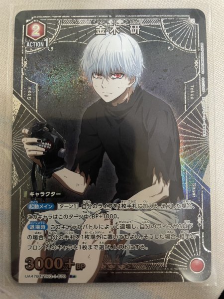 画像1: 【パラレル】金木 研　R★ (1)