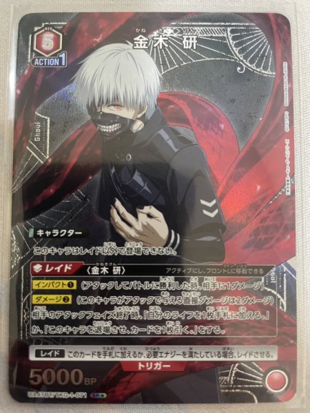 画像1: 【パラレル】金木 研　SR★ (1)