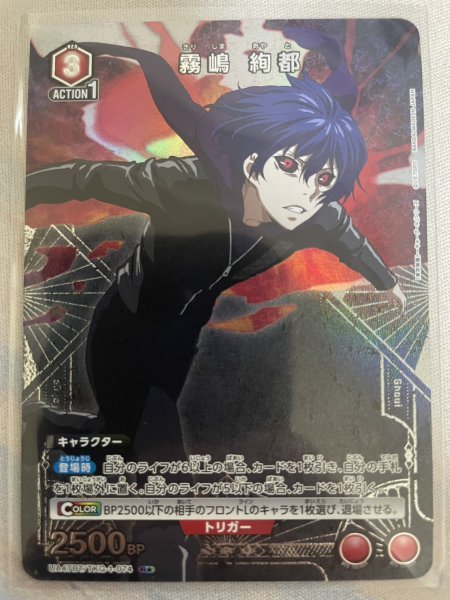 画像1: 【パラレル】霧嶋 絢都　R★ (1)