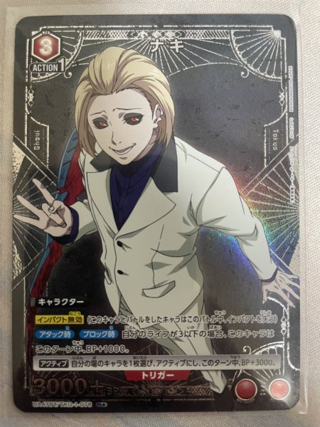 画像1: 【パラレル】ナキ　R★ (1)