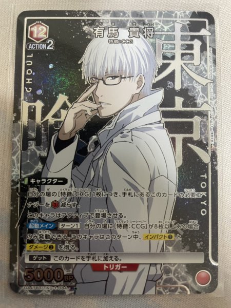 画像1: 【パラレル】有馬 貴将　R★ (1)