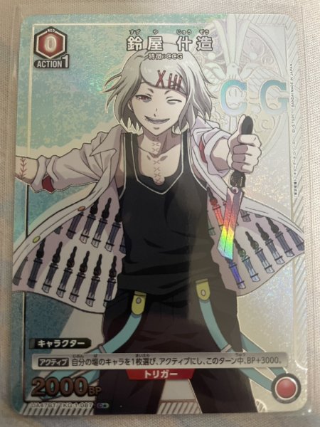 画像1: 【パラレル】鈴屋 什造　C★ (1)