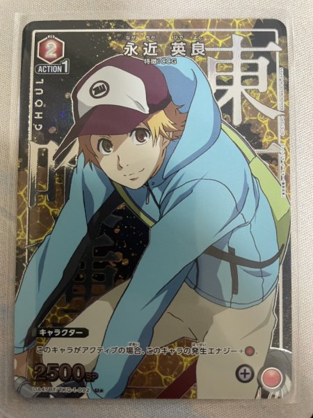 画像1: 【パラレル】永近 英良　U★ (1)