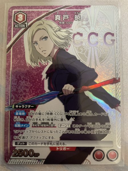 画像1: 【パラレル】真戸 暁　R★ (1)