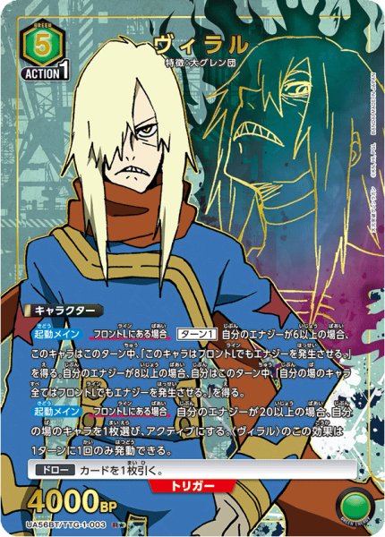 画像1: 【パラレル】ヴィラル R★ (1)