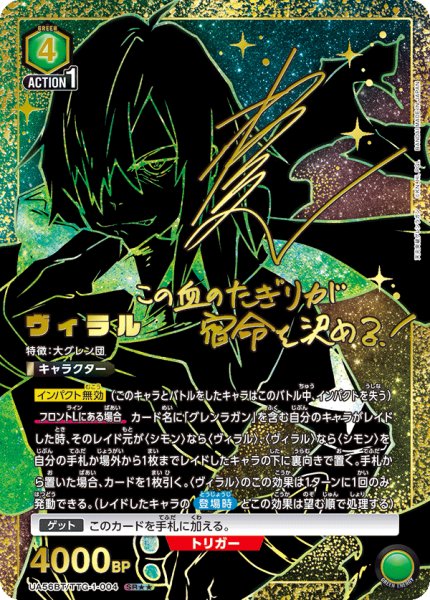 画像1: 【パラレル】ヴィラル SR★★ (1)