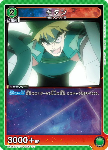 画像1: キタン U (1)